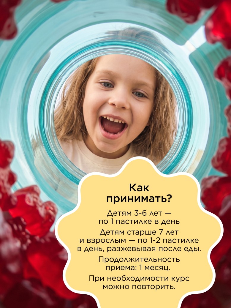 БАД к пище «Иммуно Мишки» со вкусом малины
