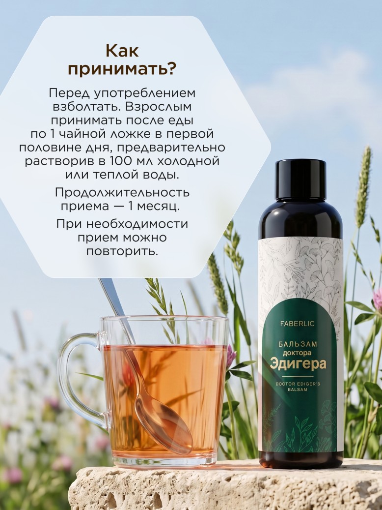 Инструкция БАД «Бальзам Доктора Эдигера»