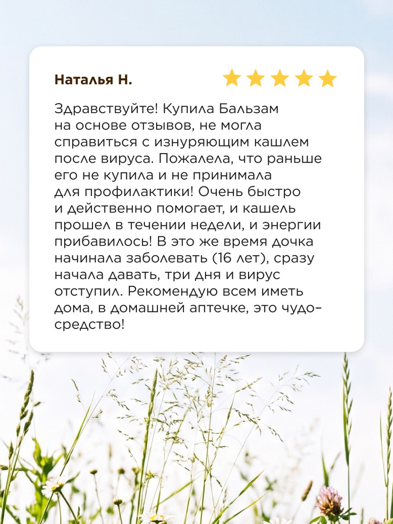 БАД «Бальзам Доктора Эдигера»