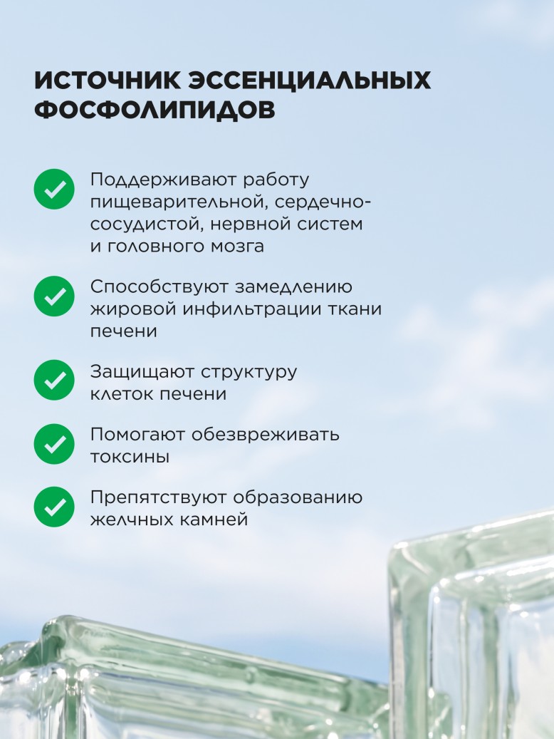 Фаберлик БАД «Лецитин Комплекс» Molecular Force