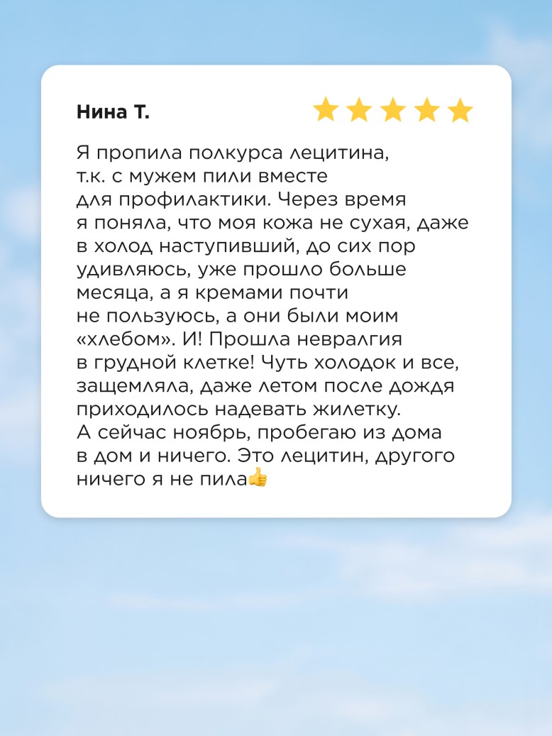 Отзывы БАД «Лецитин Комплекс» Molecular Force