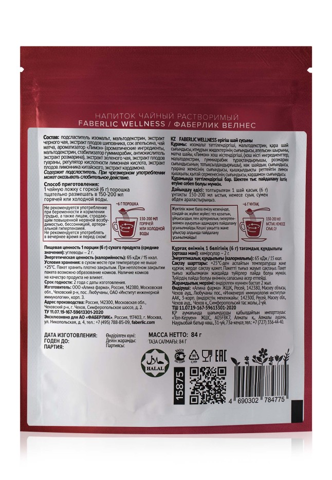 Купить Фитоконцентрат для контроля веса Wellness