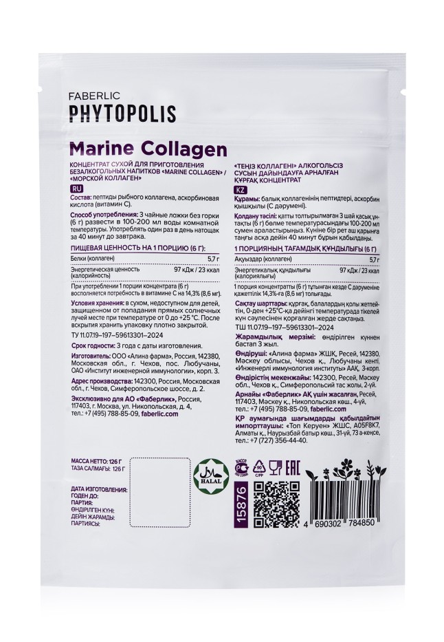 Купить Концентрат коллагенового напитка «Морской коллаген»