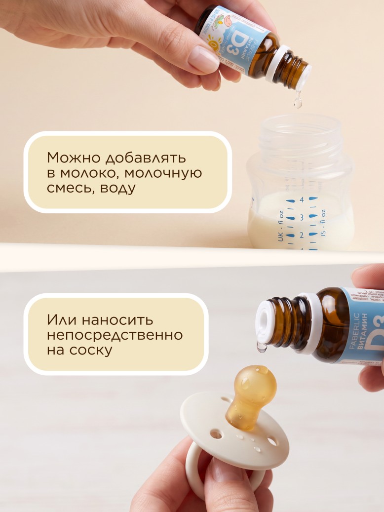 В Беларуси БАД к пище «Витамин D3» 0+