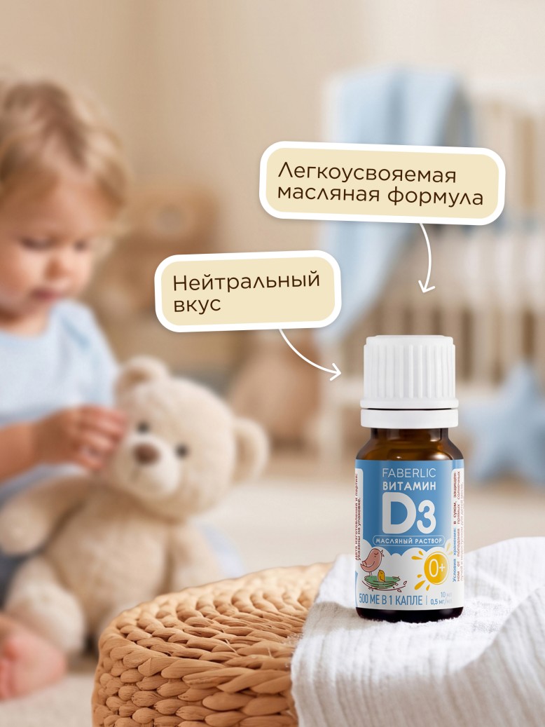 Отзывы БАД к пище «Витамин D3» 0+
