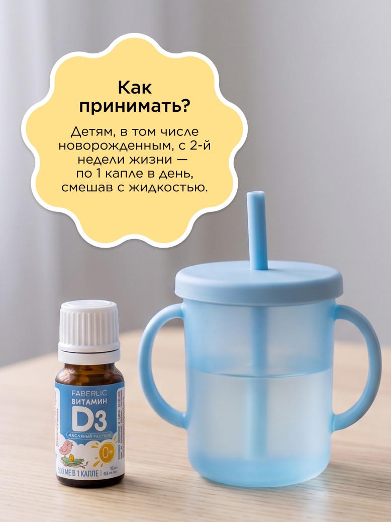 Инструкция БАД к пище «Витамин D3» 0+