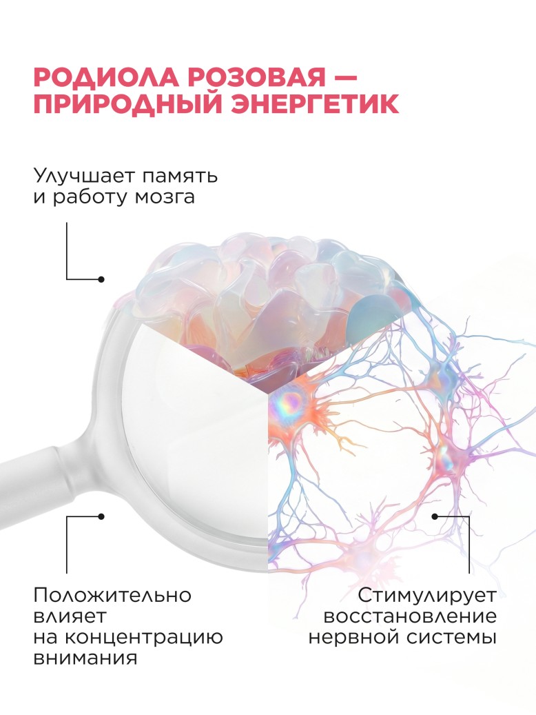 Фаберлик БАД к пище «Родиола розовая»