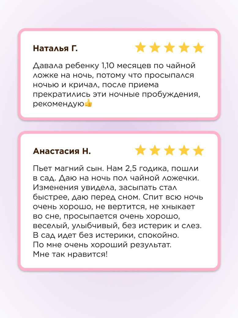 БАД к пище для детей «Магний + В6»