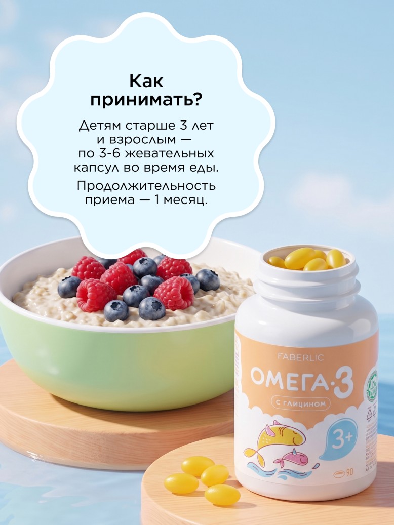 БАД к пище «Омега-3 с глицином»