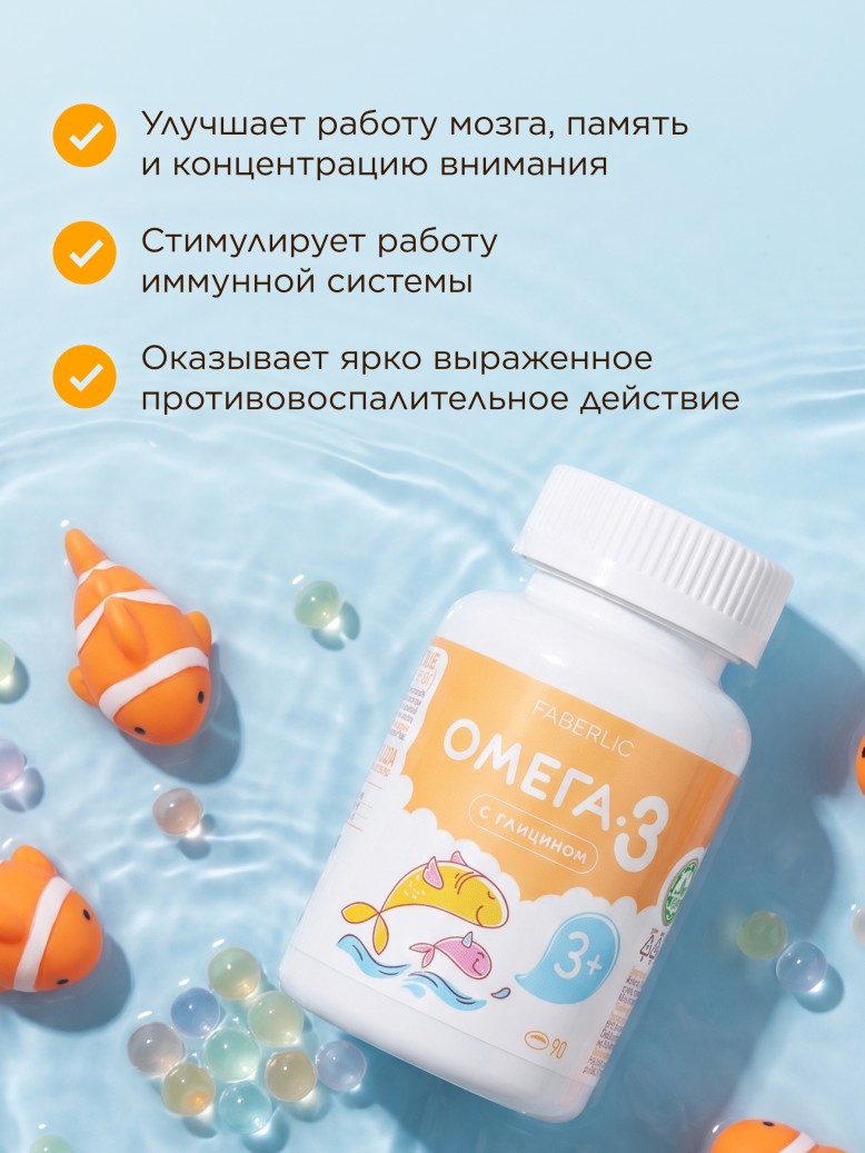 Заказать БАД к пище «Омега-3 с глицином»