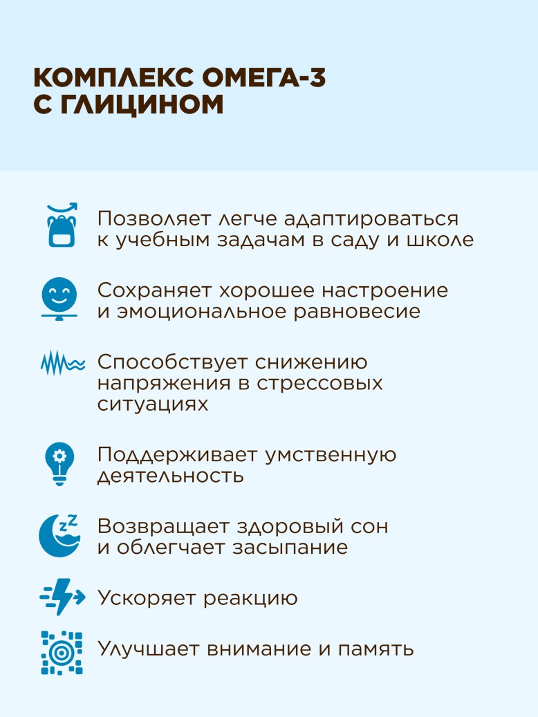 Инструкция БАД к пище «Омега-3 с глицином»