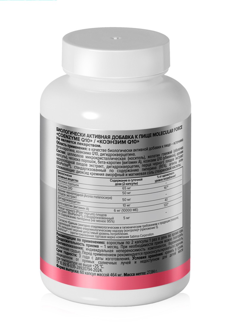 БАД «Коэнзим Q10» Molecular Force