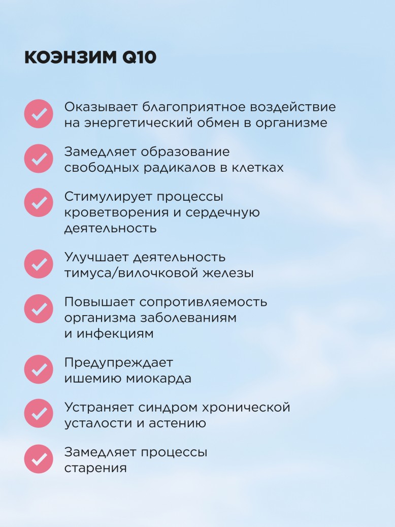 Фаберлик БАД «Коэнзим Q10» Molecular Force
