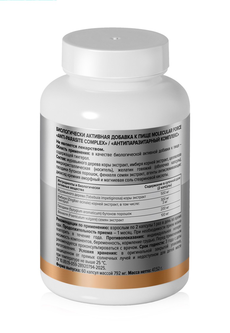Купить БАД «Антипаразитарный комплекс» Molecular Force
