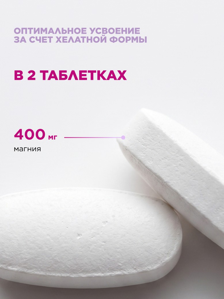 Отзывы БАД к пище «Магний хелат»