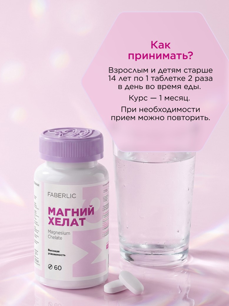 Состав БАД к пище «Магний хелат»