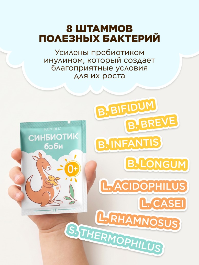 В Беларуси БАД к пище «Синбиотик Бэби»