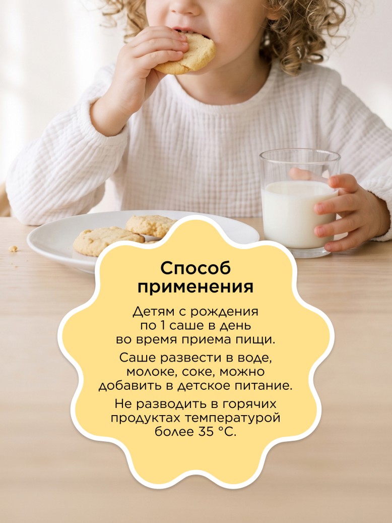 Состав БАД к пище «Синбиотик Бэби»