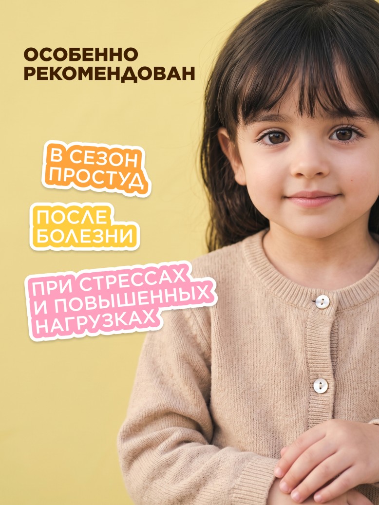 Заказать БАД – детский сироп «Иммуно»
