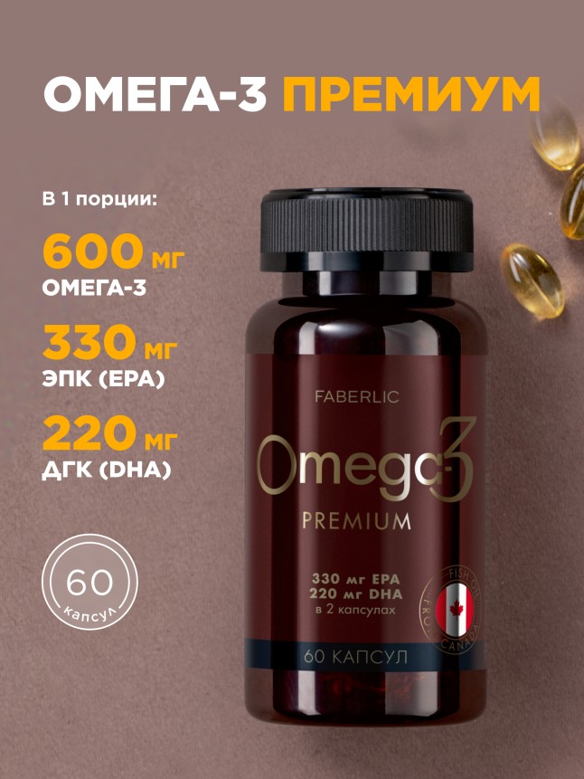 Купить Биологически активная добавка к пище «Омега-3 Premium»