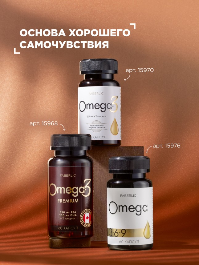 Биологически активная добавка к пище «Омега-3 Premium»