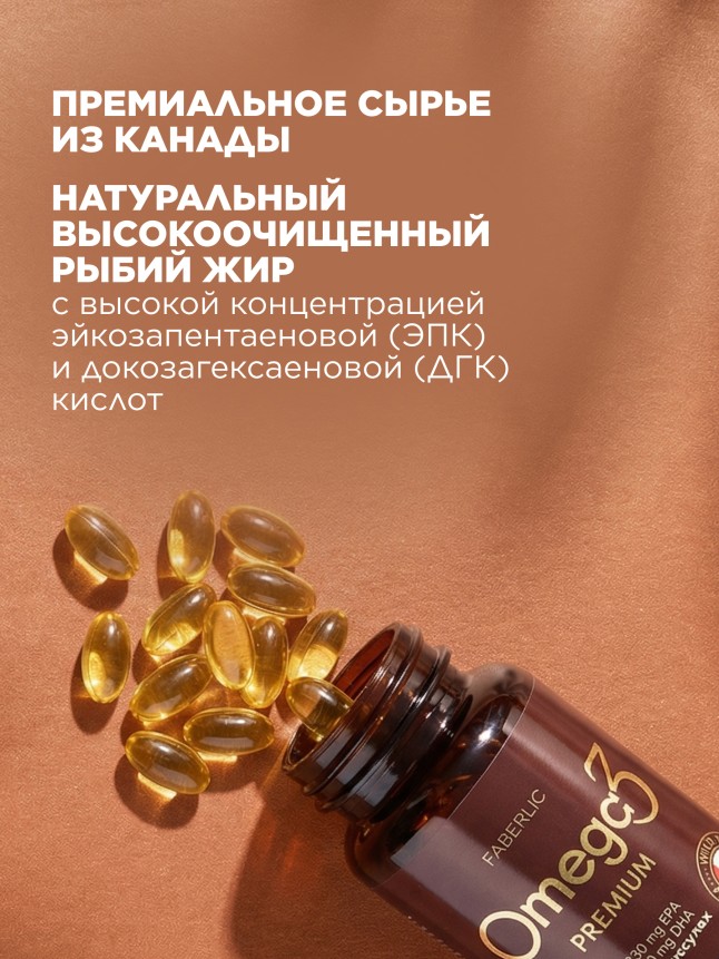 Заказать Биологически активная добавка к пище «Омега-3 Premium»