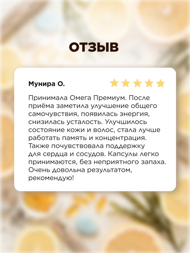 Биологически активная добавка к пище «Омега-3 Premium»