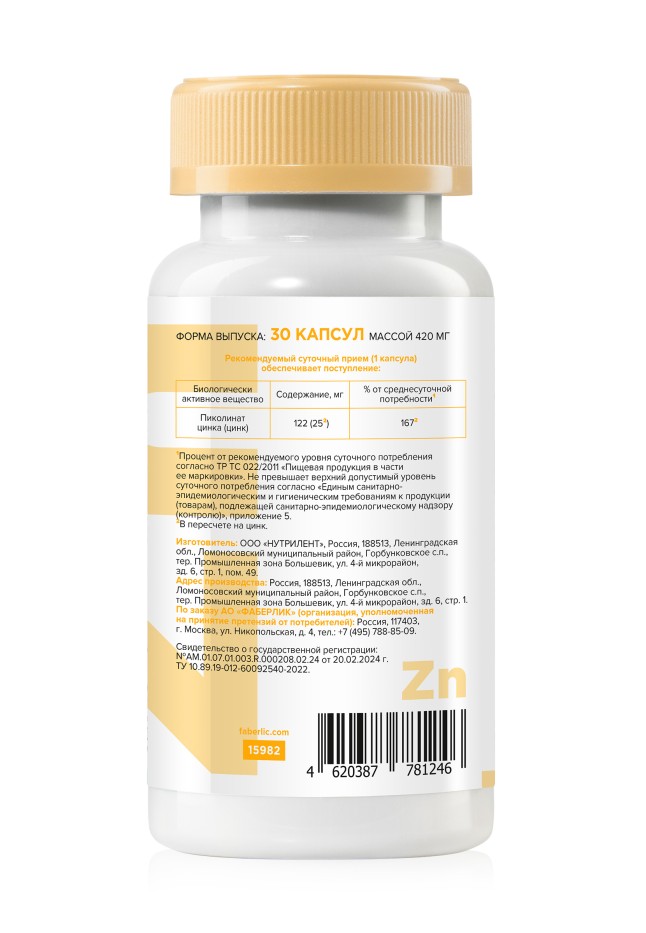 Купить Биологически активная добавка к пище «Пиколинат цинка»