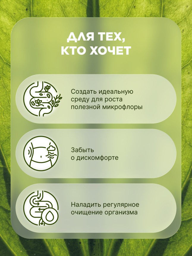 Фото Пищевой концентрат «Питание для микробиоты»