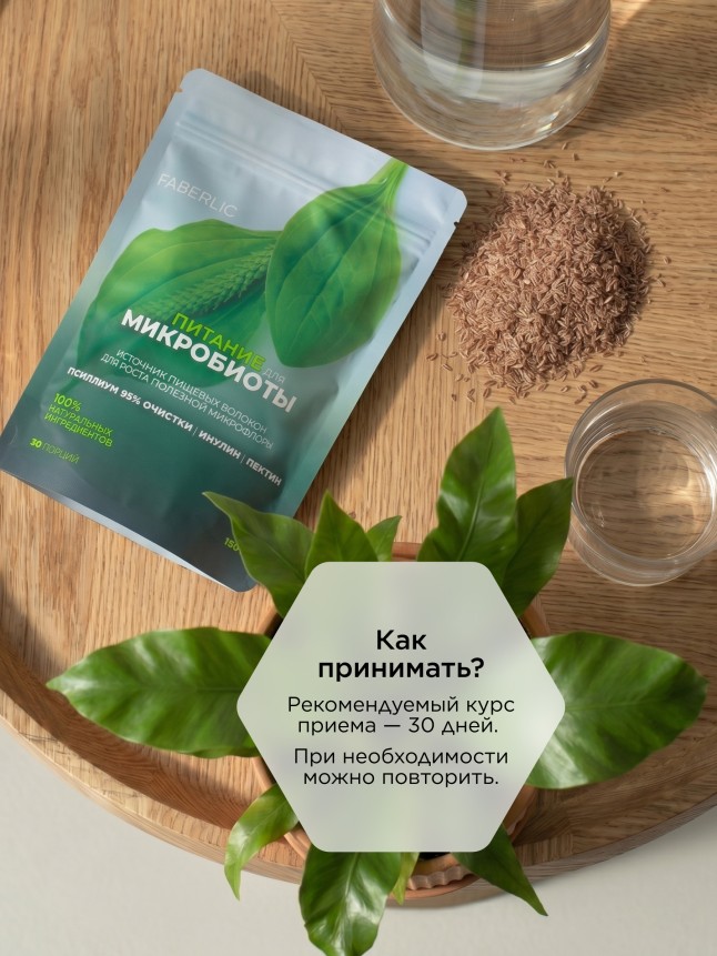 Инструкция Пищевой концентрат «Питание для микробиоты»