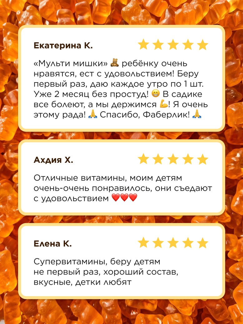 БАД к пище «Мармеладки Мульти Мишки»