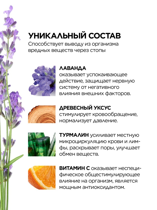 Фаберлик Ножные патчи Detox с лавандой