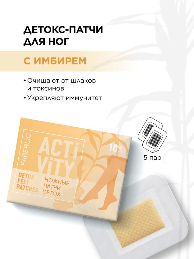 Купить Ножные патчи Detox с имбирем