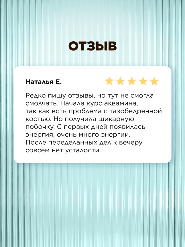 Инструкция БАД к пище «Аквамин Баланс»
