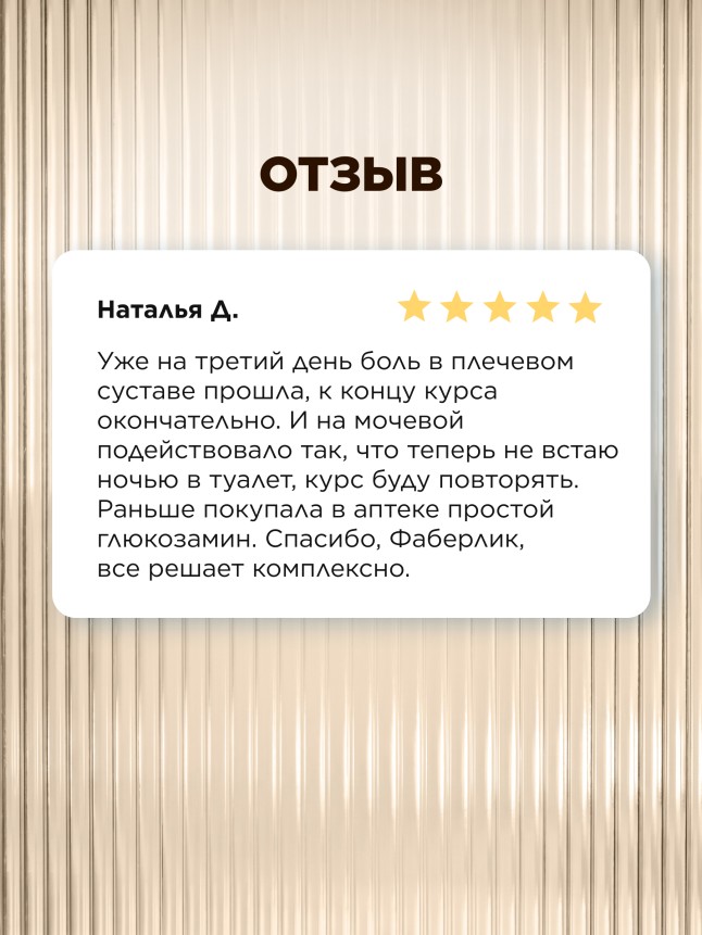 БАД к пище «N-ацетилглюкозамин + витамин В3»