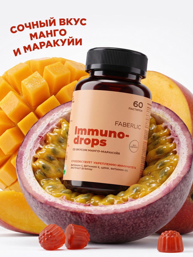 БАД к пище Immunodrops