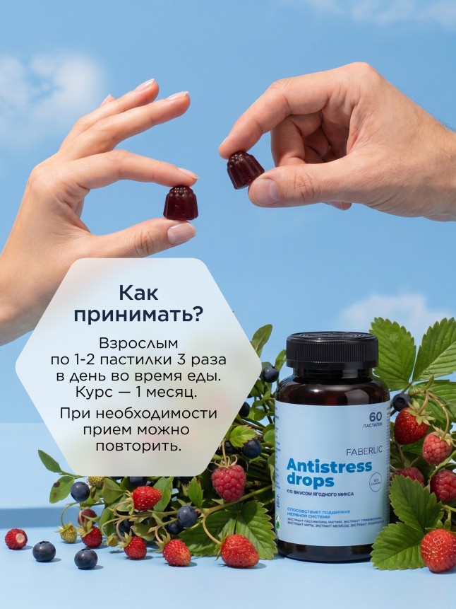 БАД к пище Antistress Drops