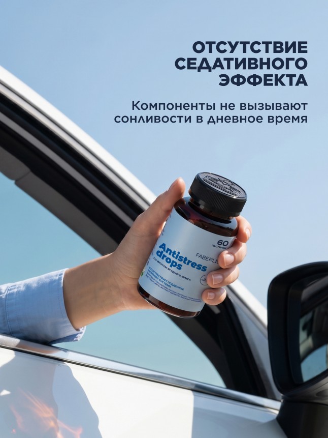 Фото БАД к пище Antistress Drops