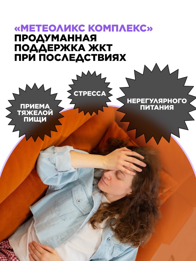 Фаберлик БАД к пище «Метеоликс Комплекс» Molecular Force