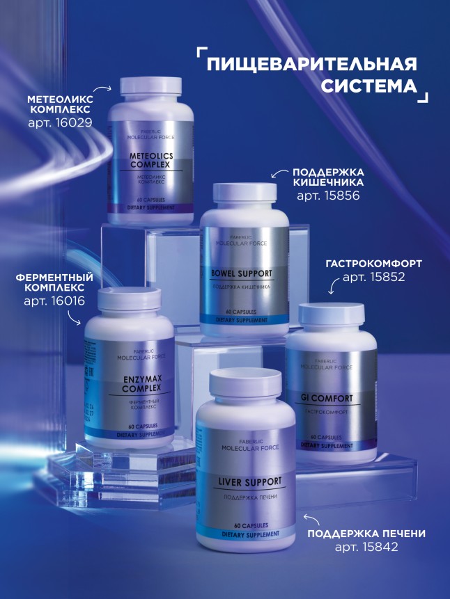 БАД к пище «Метеоликс Комплекс» Molecular Force