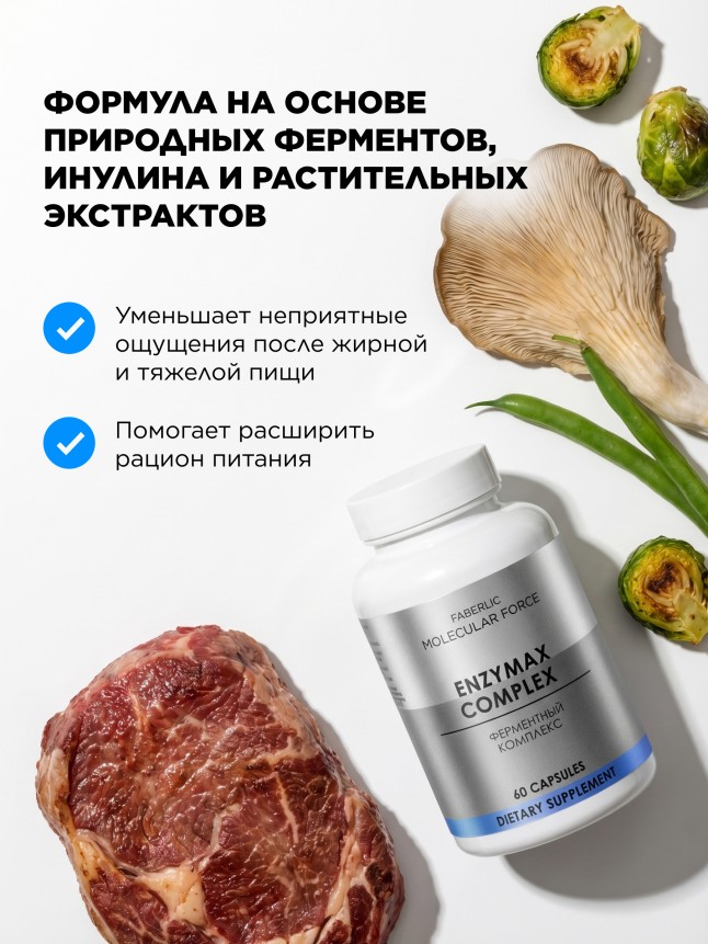 В Беларуси БАД к пище «Ферментный комплекс» Molecular Force