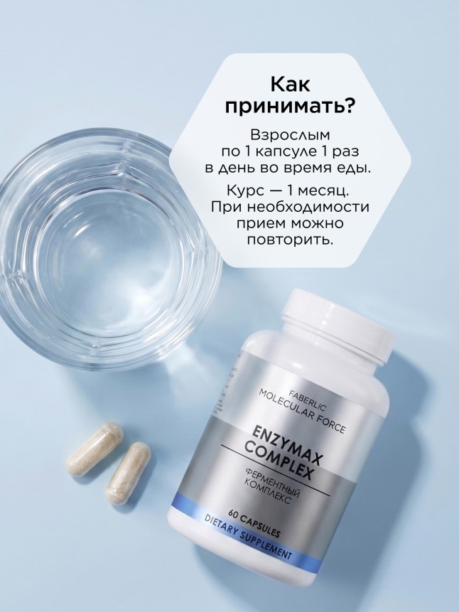 Инструкция БАД к пище «Ферментный комплекс» Molecular Force