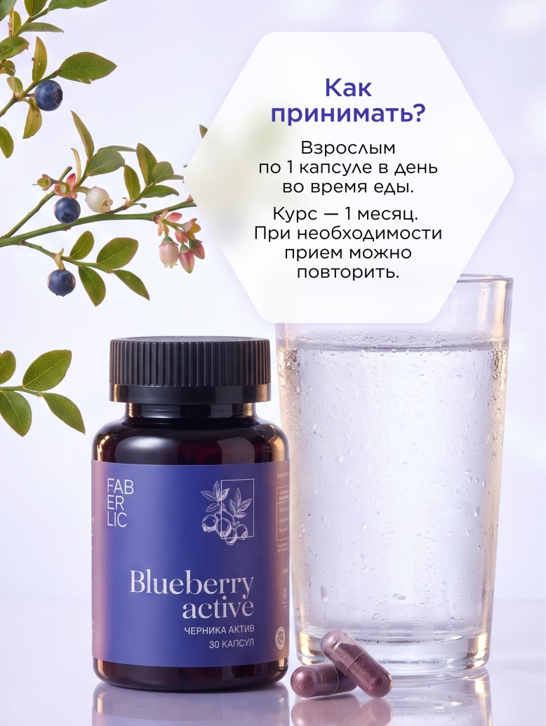 БАД к пище «Черника Актив»