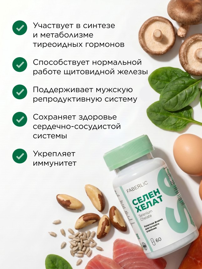Фаберлик БАД к пище «Селен хелат»