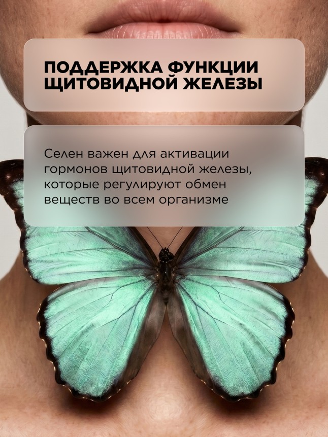 Фото БАД к пище «Селен хелат»
