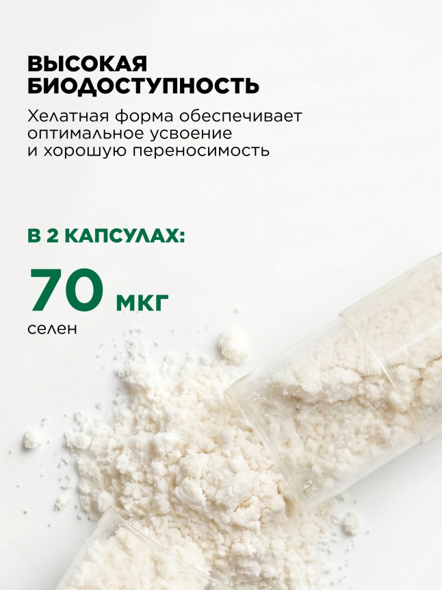 Состав БАД к пище «Селен хелат»