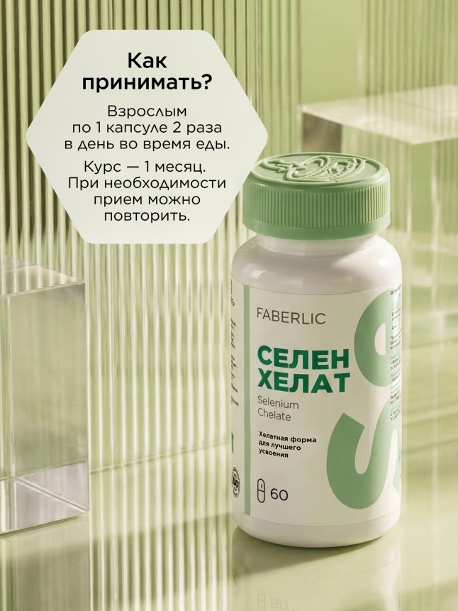 Инструкция БАД к пище «Селен хелат»