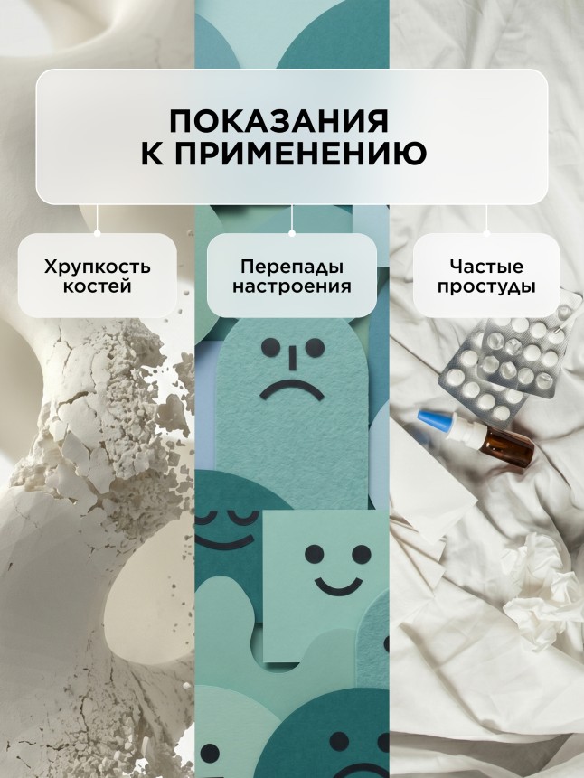 Фото БАД к пище «Витамин D3»