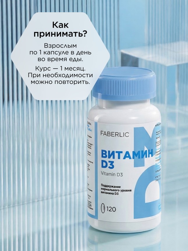 Состав БАД к пище «Витамин D3»