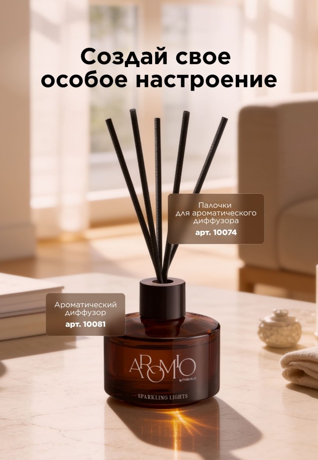 Отзывы Ароматический диффузор Sparkling Lights Aromio